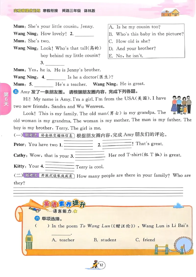 25春实验班寒假衔接译林英语3上_三年级上下册资料_53黄冈多个品牌系列资料_英语