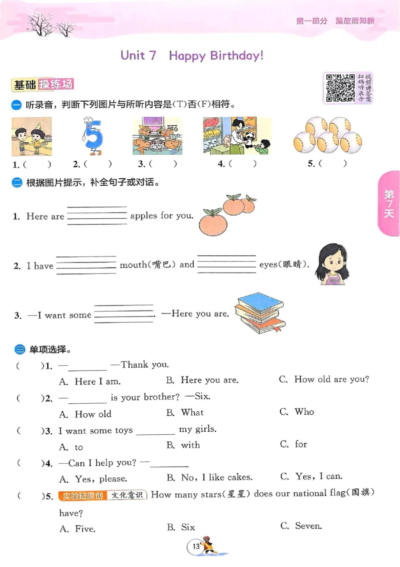 25春实验班寒假衔接译林英语3上_三年级上下册资料_53黄冈多个品牌系列资料_英语