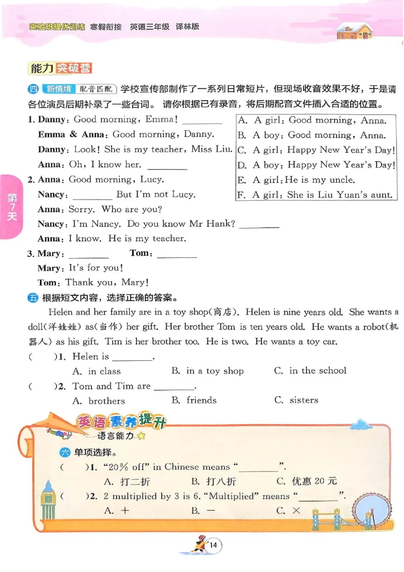 25春实验班寒假衔接译林英语3上_三年级上下册资料_53黄冈多个品牌系列资料_英语