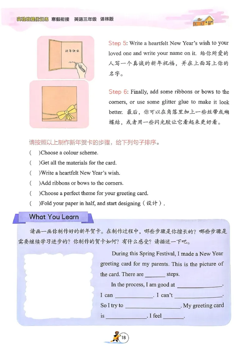25春实验班寒假衔接译林英语3上_三年级上下册资料_53黄冈多个品牌系列资料_英语