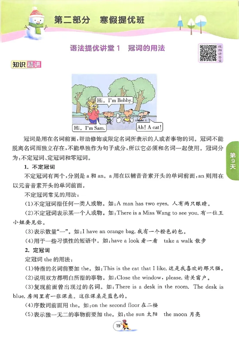 25春实验班寒假衔接译林英语3上_三年级上下册资料_53黄冈多个品牌系列资料_英语