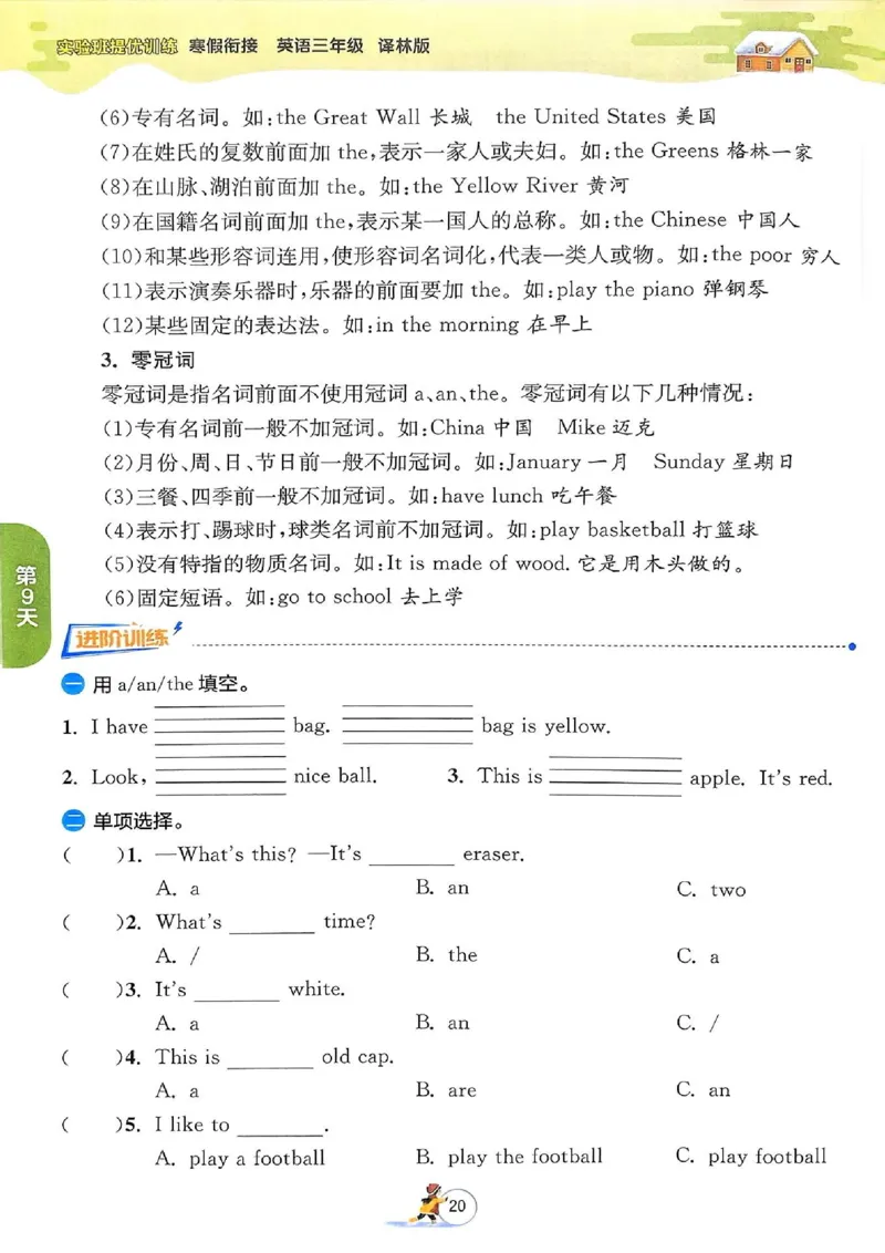 25春实验班寒假衔接译林英语3上_三年级上下册资料_53黄冈多个品牌系列资料_英语