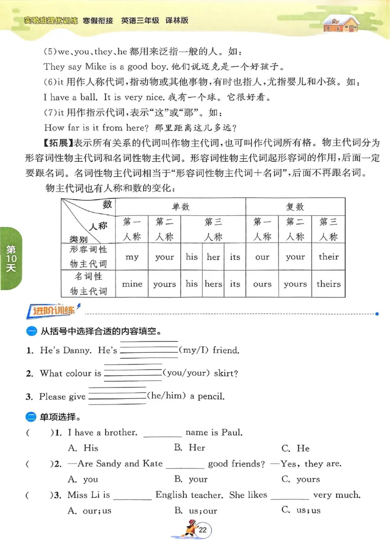 25春实验班寒假衔接译林英语3上_三年级上下册资料_53黄冈多个品牌系列资料_英语