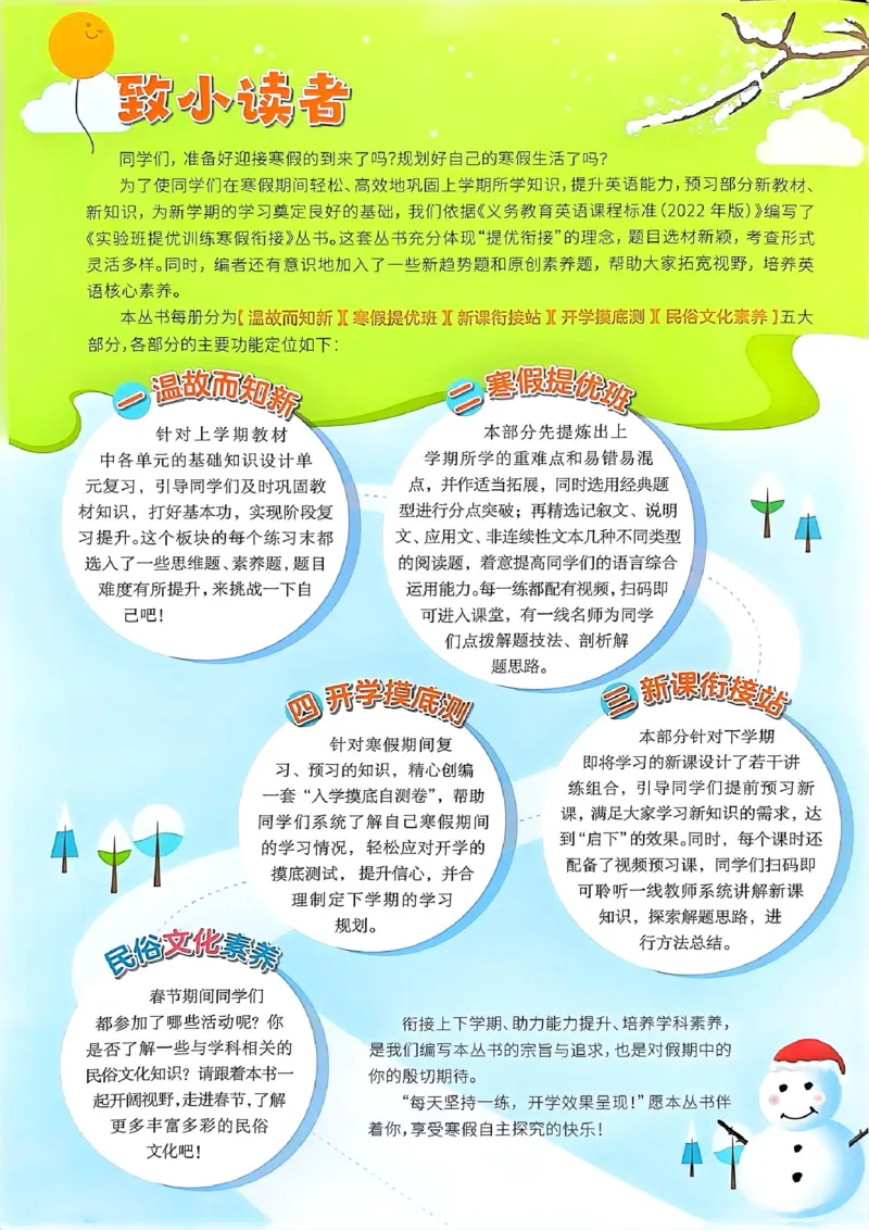 25春实验班寒假衔接译林英语3上_三年级上下册资料_53黄冈多个品牌系列资料_英语