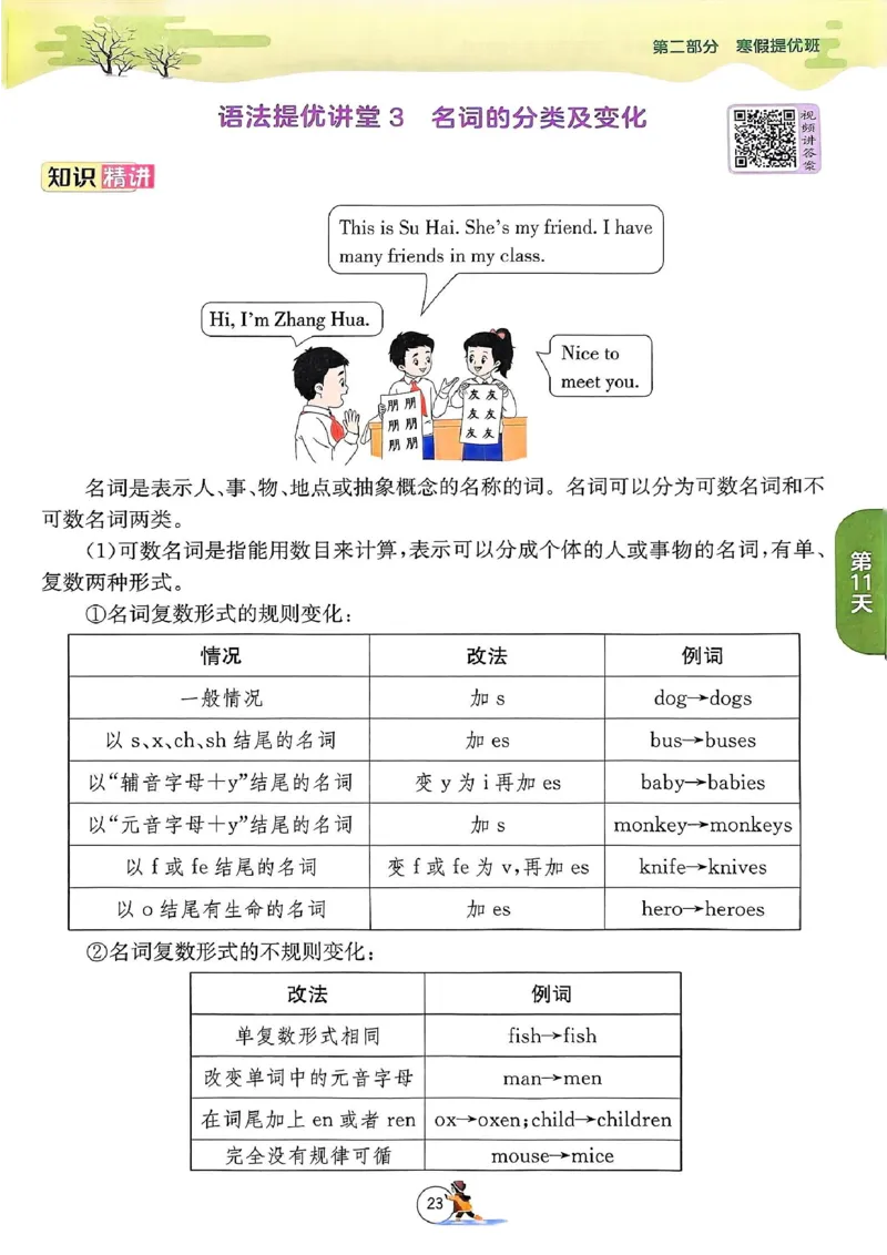 25春实验班寒假衔接译林英语3上_三年级上下册资料_53黄冈多个品牌系列资料_英语