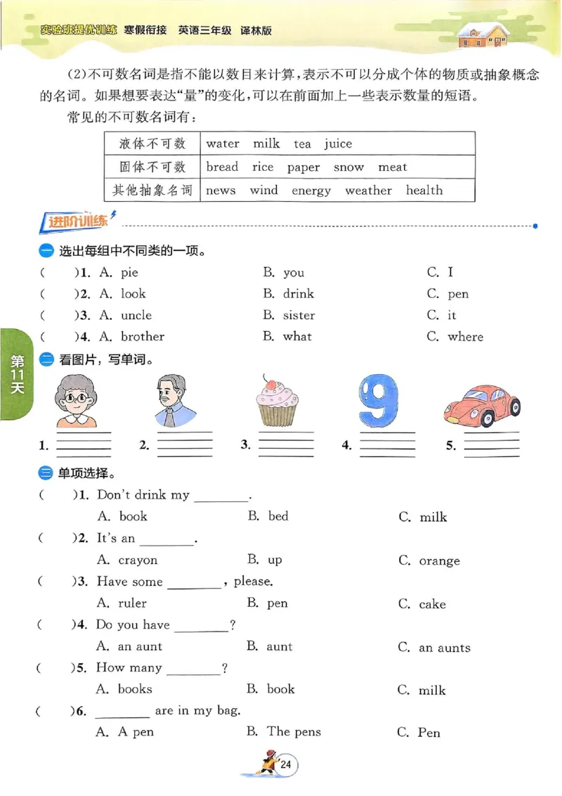25春实验班寒假衔接译林英语3上_三年级上下册资料_53黄冈多个品牌系列资料_英语