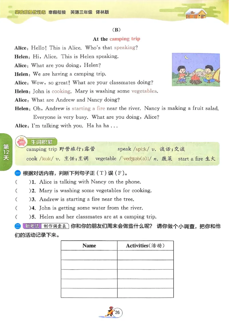 25春实验班寒假衔接译林英语3上_三年级上下册资料_53黄冈多个品牌系列资料_英语