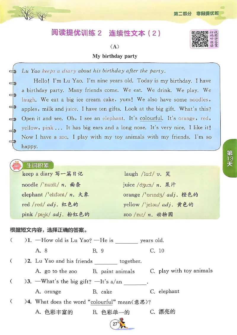 25春实验班寒假衔接译林英语3上_三年级上下册资料_53黄冈多个品牌系列资料_英语