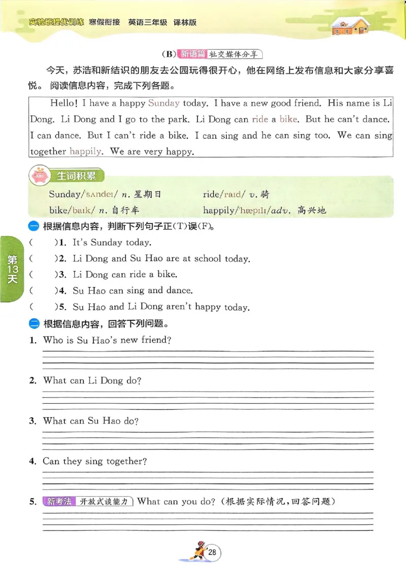 25春实验班寒假衔接译林英语3上_三年级上下册资料_53黄冈多个品牌系列资料_英语