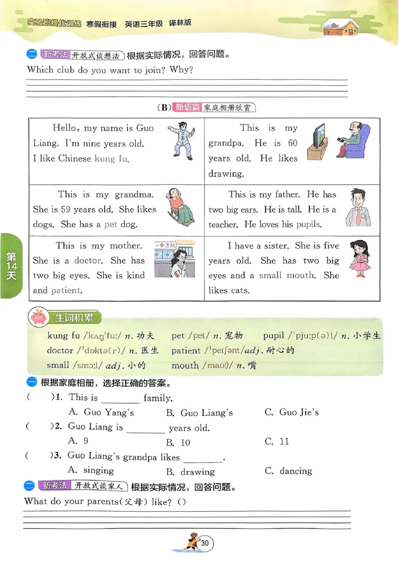 25春实验班寒假衔接译林英语3上_三年级上下册资料_53黄冈多个品牌系列资料_英语