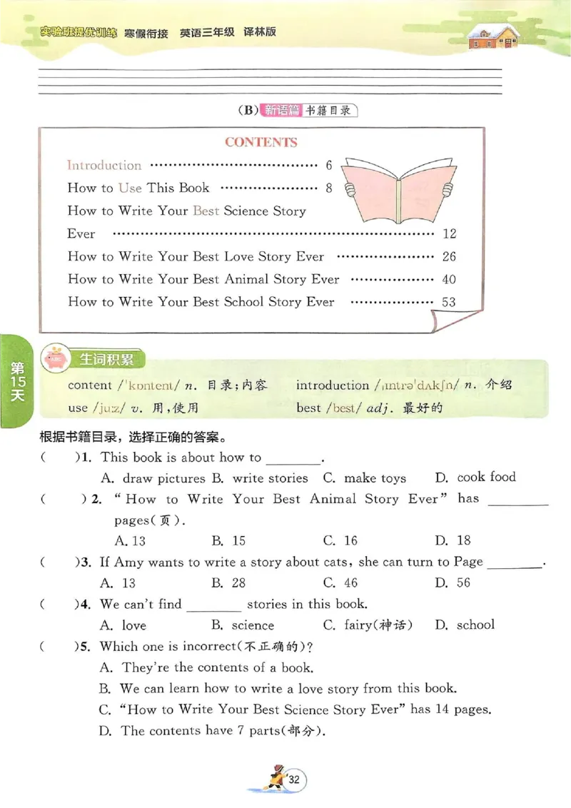 25春实验班寒假衔接译林英语3上_三年级上下册资料_53黄冈多个品牌系列资料_英语