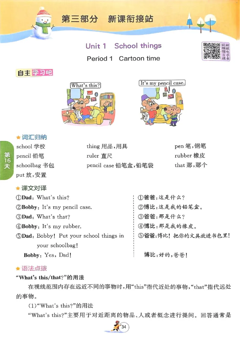 25春实验班寒假衔接译林英语3上_三年级上下册资料_53黄冈多个品牌系列资料_英语