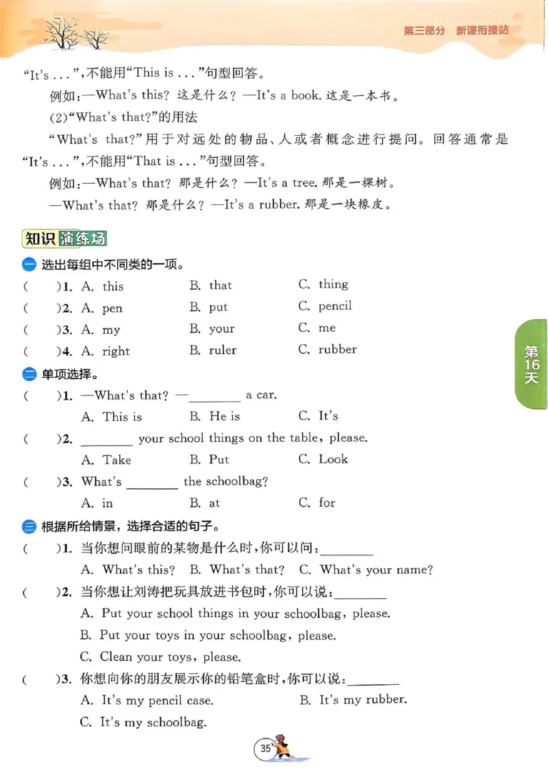 25春实验班寒假衔接译林英语3上_三年级上下册资料_53黄冈多个品牌系列资料_英语