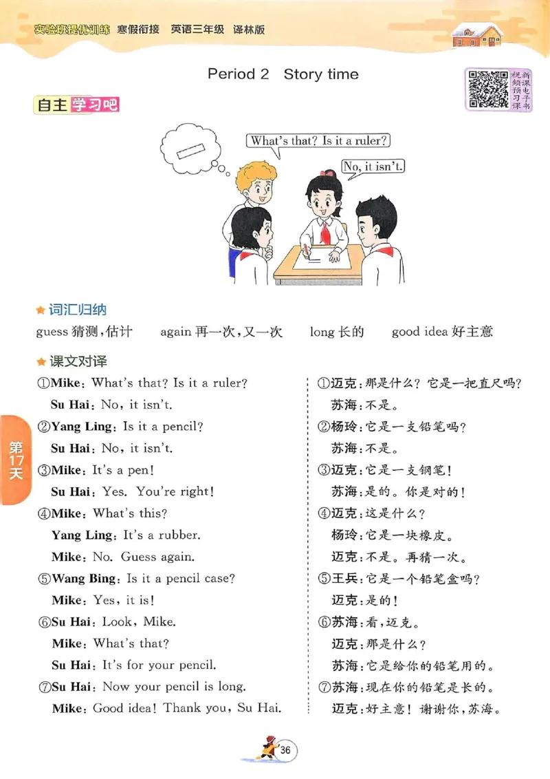 25春实验班寒假衔接译林英语3上_三年级上下册资料_53黄冈多个品牌系列资料_英语