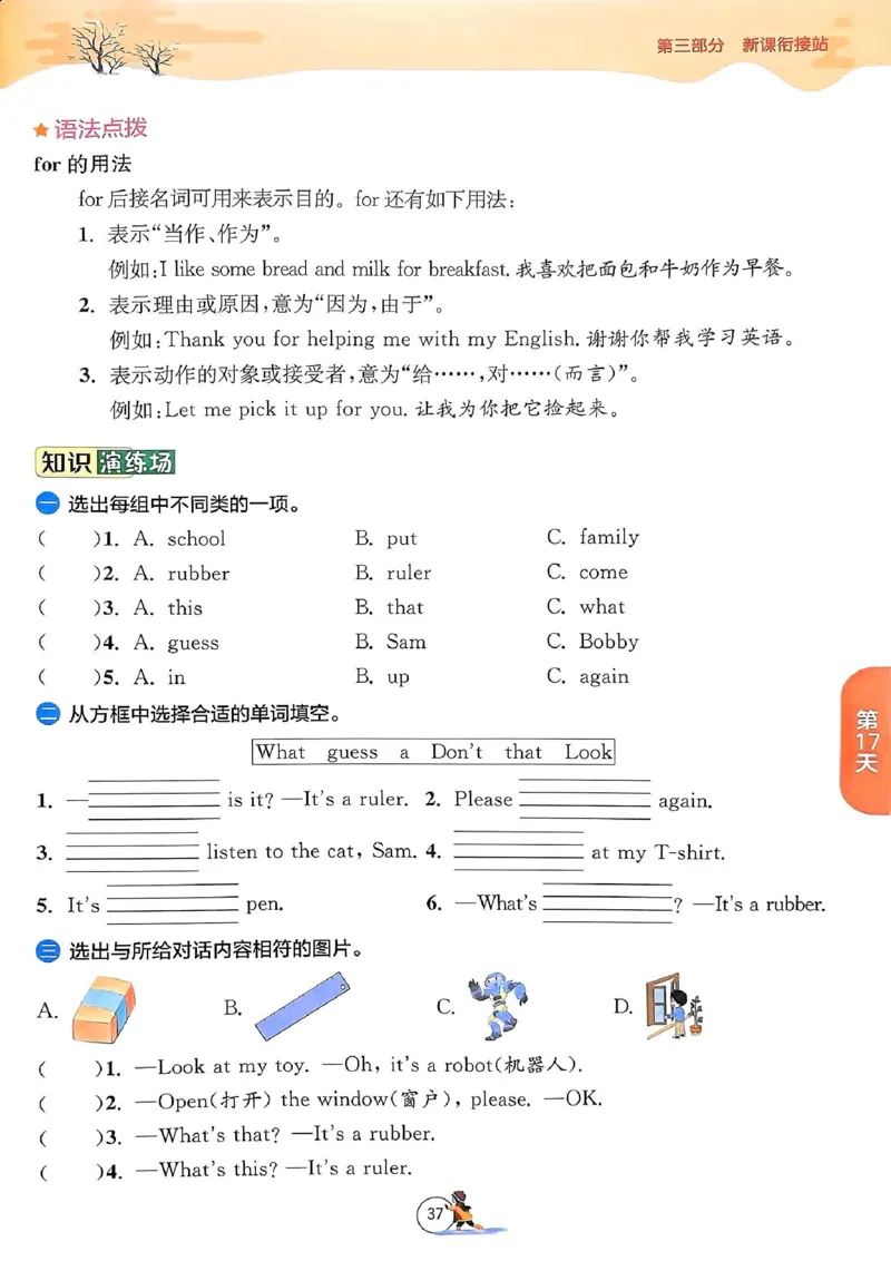 25春实验班寒假衔接译林英语3上_三年级上下册资料_53黄冈多个品牌系列资料_英语