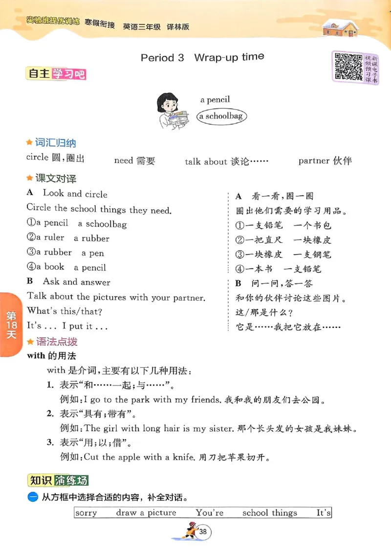 25春实验班寒假衔接译林英语3上_三年级上下册资料_53黄冈多个品牌系列资料_英语