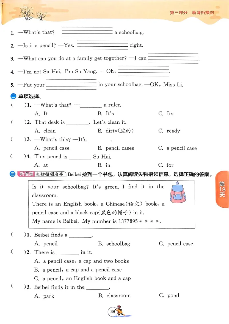 25春实验班寒假衔接译林英语3上_三年级上下册资料_53黄冈多个品牌系列资料_英语