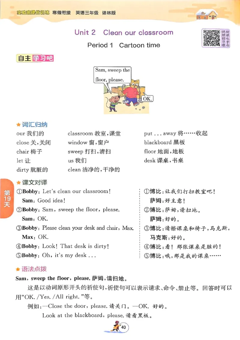 25春实验班寒假衔接译林英语3上_三年级上下册资料_53黄冈多个品牌系列资料_英语