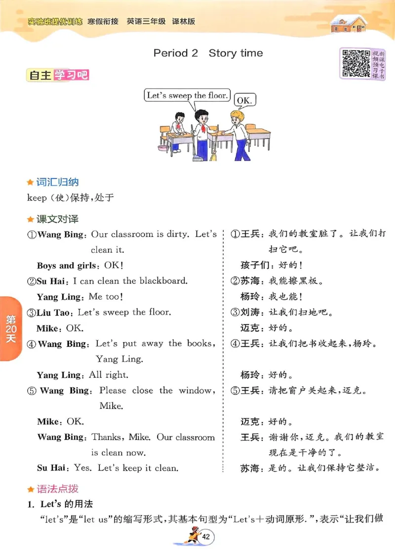 25春实验班寒假衔接译林英语3上_三年级上下册资料_53黄冈多个品牌系列资料_英语