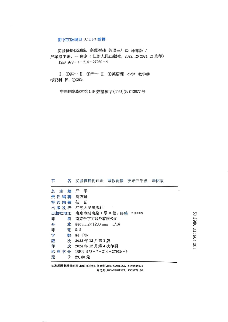 25春实验班寒假衔接译林英语3上_三年级上下册资料_53黄冈多个品牌系列资料_英语