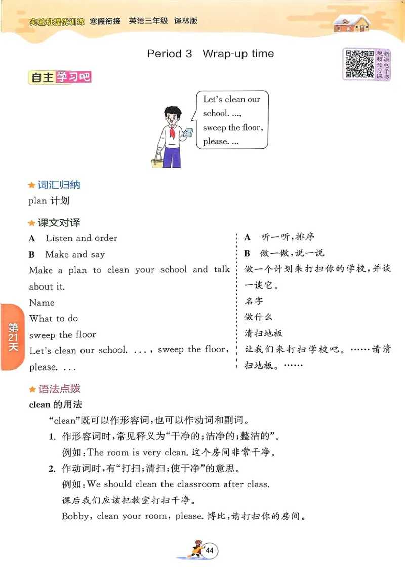 25春实验班寒假衔接译林英语3上_三年级上下册资料_53黄冈多个品牌系列资料_英语