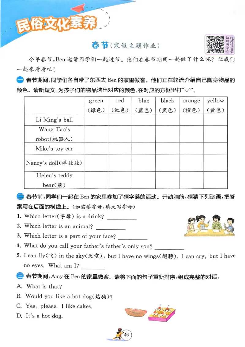 25春实验班寒假衔接译林英语3上_三年级上下册资料_53黄冈多个品牌系列资料_英语