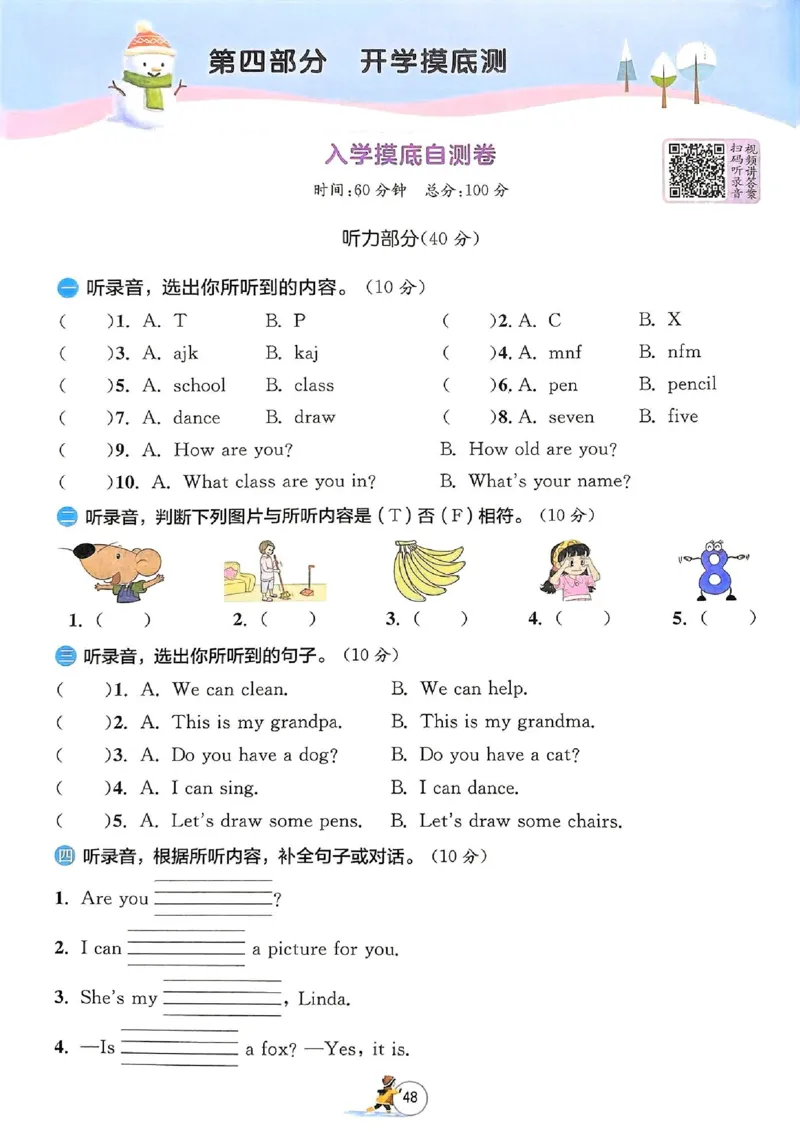 25春实验班寒假衔接译林英语3上_三年级上下册资料_53黄冈多个品牌系列资料_英语