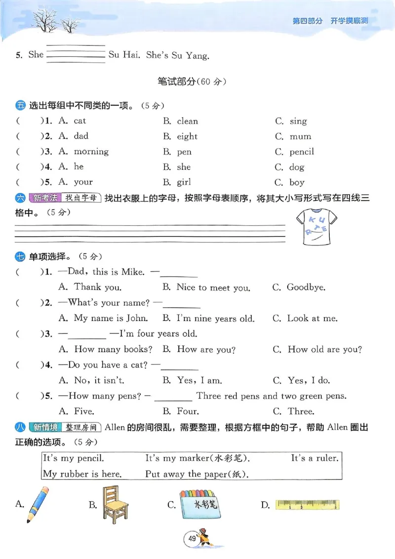 25春实验班寒假衔接译林英语3上_三年级上下册资料_53黄冈多个品牌系列资料_英语