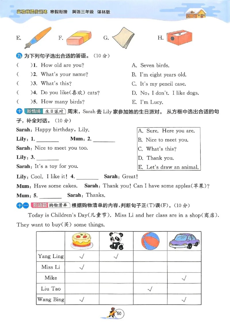 25春实验班寒假衔接译林英语3上_三年级上下册资料_53黄冈多个品牌系列资料_英语