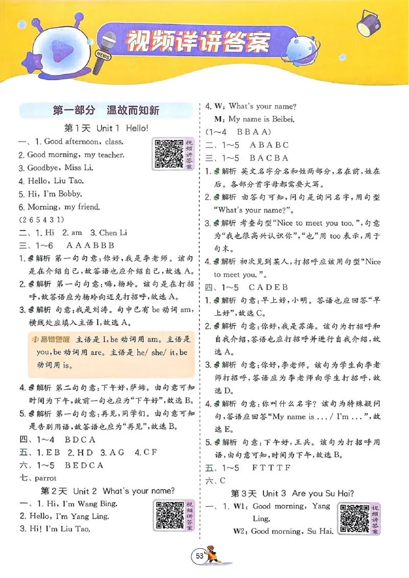 25春实验班寒假衔接译林英语3上_三年级上下册资料_53黄冈多个品牌系列资料_英语