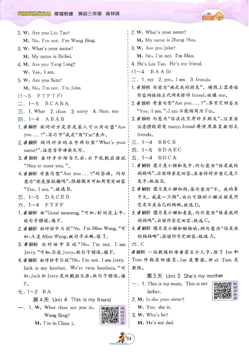 25春实验班寒假衔接译林英语3上_三年级上下册资料_53黄冈多个品牌系列资料_英语