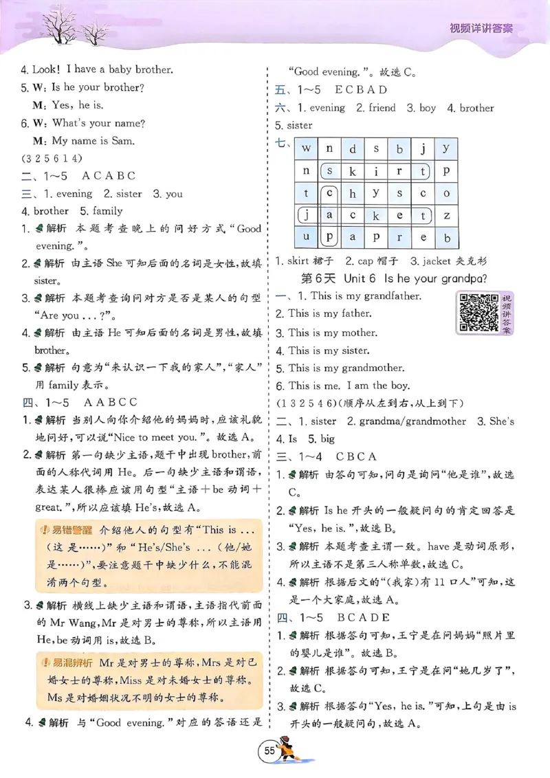 25春实验班寒假衔接译林英语3上_三年级上下册资料_53黄冈多个品牌系列资料_英语