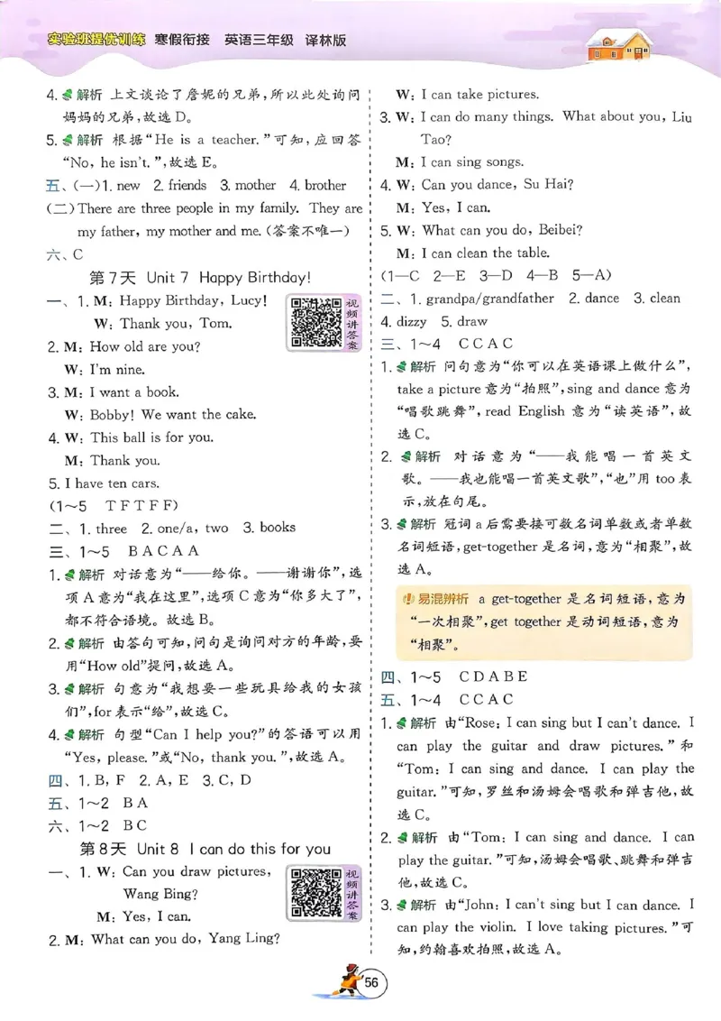 25春实验班寒假衔接译林英语3上_三年级上下册资料_53黄冈多个品牌系列资料_英语