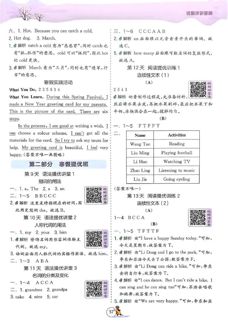 25春实验班寒假衔接译林英语3上_三年级上下册资料_53黄冈多个品牌系列资料_英语