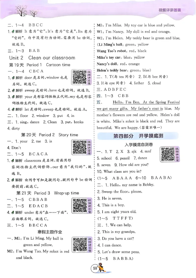 25春实验班寒假衔接译林英语3上_三年级上下册资料_53黄冈多个品牌系列资料_英语