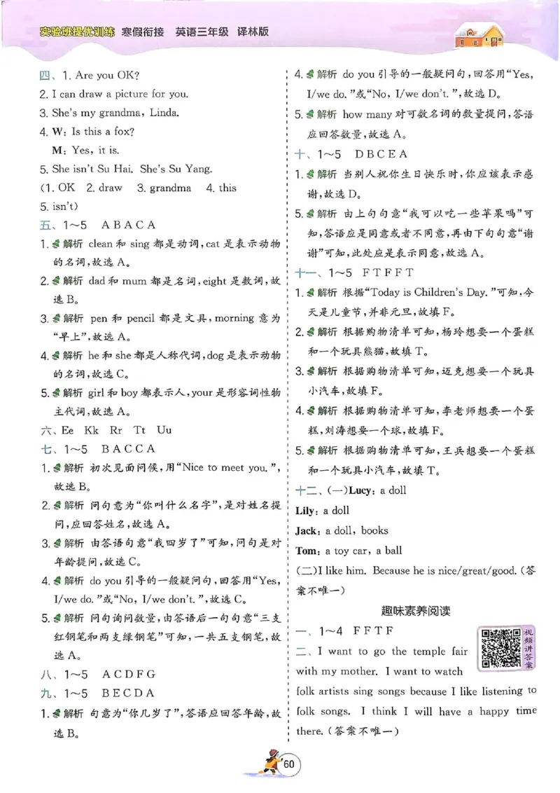 25春实验班寒假衔接译林英语3上_三年级上下册资料_53黄冈多个品牌系列资料_英语