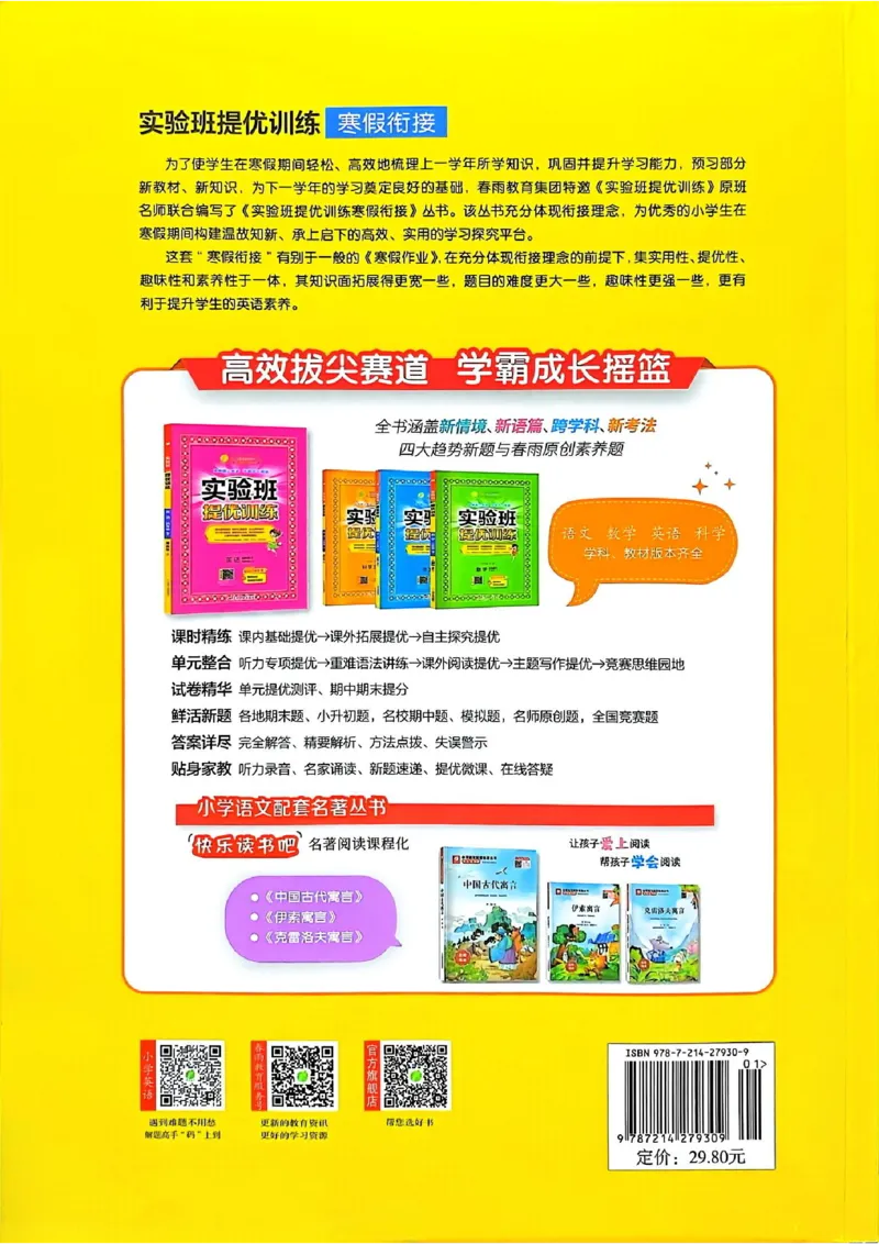 25春实验班寒假衔接译林英语3上_三年级上下册资料_53黄冈多个品牌系列资料_英语