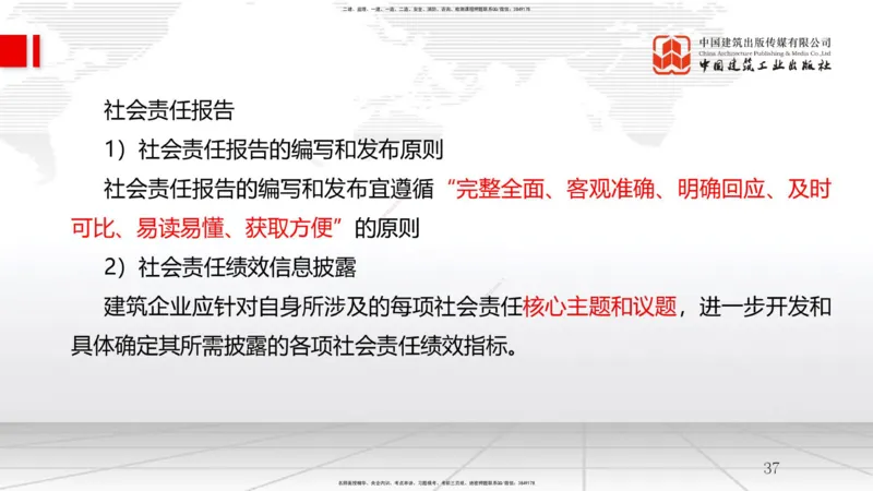A06节：第2章建设工程项目管理相关体系标准（2）（11.27）_2026年一级建造师_2026年一建管理_2025年一建管理SVIP_02-基础精讲✿高端面授✿深度强化_05-管理《两轮基础直播》鲁力JGS