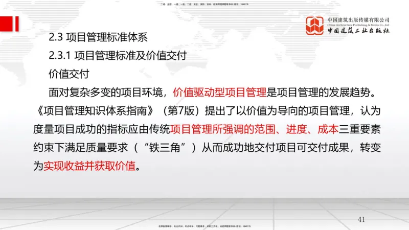 A06节：第2章建设工程项目管理相关体系标准（2）（11.27）_2026年一级建造师_2026年一建管理_2025年一建管理SVIP_02-基础精讲✿高端面授✿深度强化_05-管理《两轮基础直播》鲁力JGS