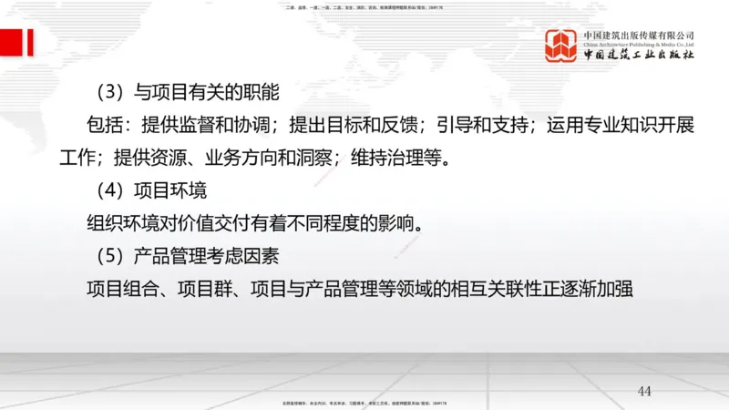 A06节：第2章建设工程项目管理相关体系标准（2）（11.27）_2026年一级建造师_2026年一建管理_2025年一建管理SVIP_02-基础精讲✿高端面授✿深度强化_05-管理《两轮基础直播》鲁力JGS