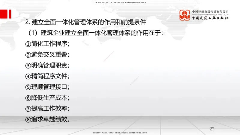 A06节：第2章建设工程项目管理相关体系标准（2）（11.27）_2026年一级建造师_2026年一建管理_2025年一建管理SVIP_02-基础精讲✿高端面授✿深度强化_05-管理《两轮基础直播》鲁力JGS