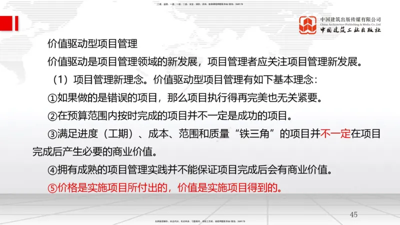 A06节：第2章建设工程项目管理相关体系标准（2）（11.27）_2026年一级建造师_2026年一建管理_2025年一建管理SVIP_02-基础精讲✿高端面授✿深度强化_05-管理《两轮基础直播》鲁力JGS