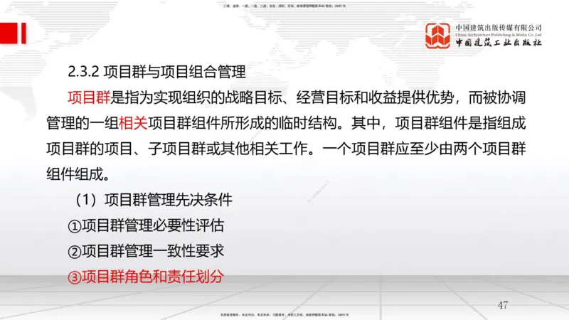 A06节：第2章建设工程项目管理相关体系标准（2）（11.27）_2026年一级建造师_2026年一建管理_2025年一建管理SVIP_02-基础精讲✿高端面授✿深度强化_05-管理《两轮基础直播》鲁力JGS