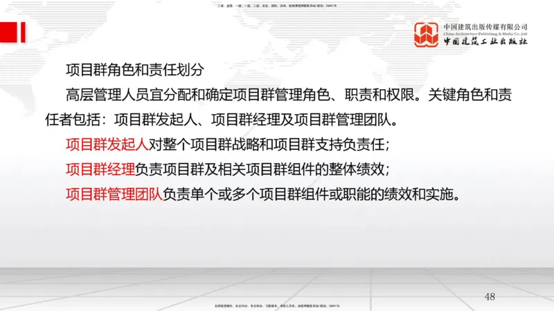 A06节：第2章建设工程项目管理相关体系标准（2）（11.27）_2026年一级建造师_2026年一建管理_2025年一建管理SVIP_02-基础精讲✿高端面授✿深度强化_05-管理《两轮基础直播》鲁力JGS