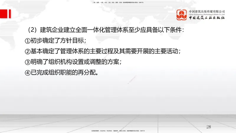 A06节：第2章建设工程项目管理相关体系标准（2）（11.27）_2026年一级建造师_2026年一建管理_2025年一建管理SVIP_02-基础精讲✿高端面授✿深度强化_05-管理《两轮基础直播》鲁力JGS