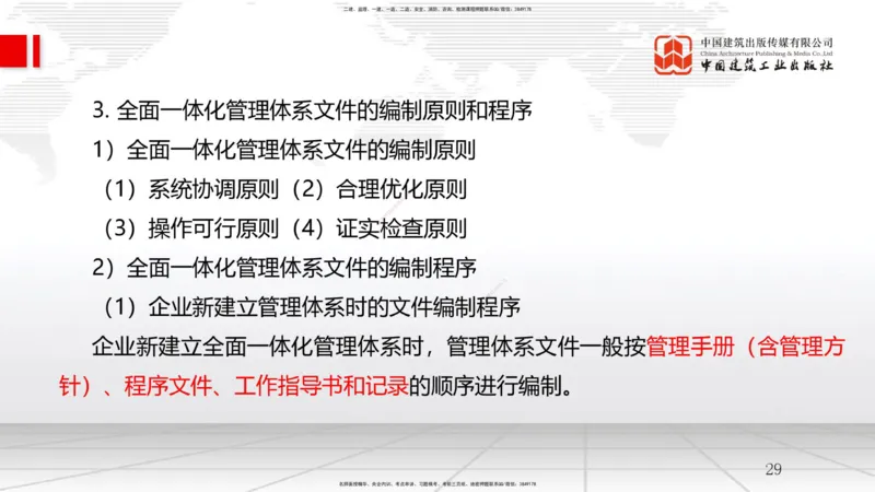 A06节：第2章建设工程项目管理相关体系标准（2）（11.27）_2026年一级建造师_2026年一建管理_2025年一建管理SVIP_02-基础精讲✿高端面授✿深度强化_05-管理《两轮基础直播》鲁力JGS