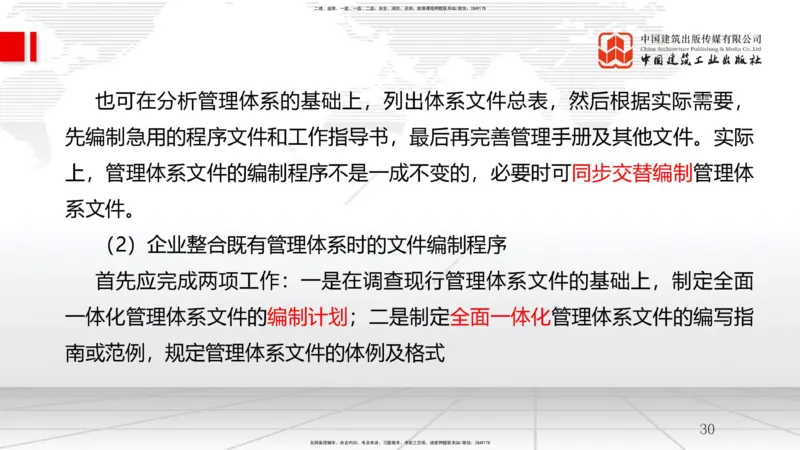 A06节：第2章建设工程项目管理相关体系标准（2）（11.27）_2026年一级建造师_2026年一建管理_2025年一建管理SVIP_02-基础精讲✿高端面授✿深度强化_05-管理《两轮基础直播》鲁力JGS