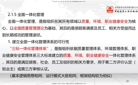 A06节：第2章建设工程项目管理相关体系标准（2）（11.27）_2026年一级建造师_2026年一建管理_2025年一建管理SVIP_02-基础精讲✿高端面授✿深度强化_05-管理《两轮基础直播》鲁力JGS