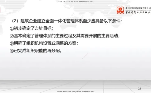 A06节：第2章建设工程项目管理相关体系标准（2）（11.27）_2026年一级建造师_2026年一建管理_2025年一建管理SVIP_02-基础精讲✿高端面授✿深度强化_05-管理《两轮基础直播》鲁力JGS