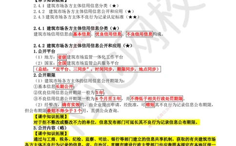 16.第15讲-24-25市场主体信用体系及营商环境制度_2026年一级建造师_2026年一建法规_2025年一建法规SVIP_02-基础精讲✿高端面授✿深度强化_21-法规《考点精讲班》王丽雪、安国庆HQ